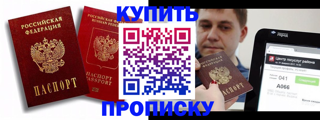 прописка регистрация в Новопавловске