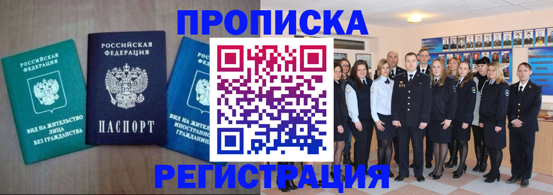 прописка для кредита в Новопавловске