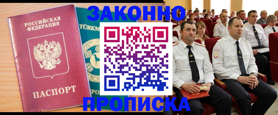 временная регистрация для всех в Новопавловске