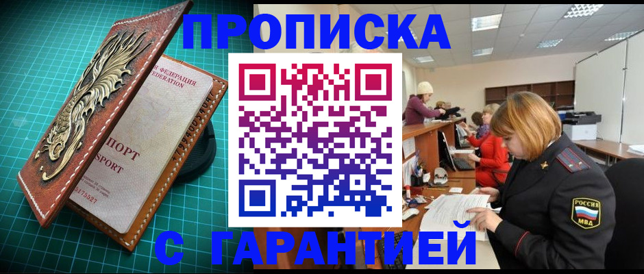 прописка для школы в Новопавловске